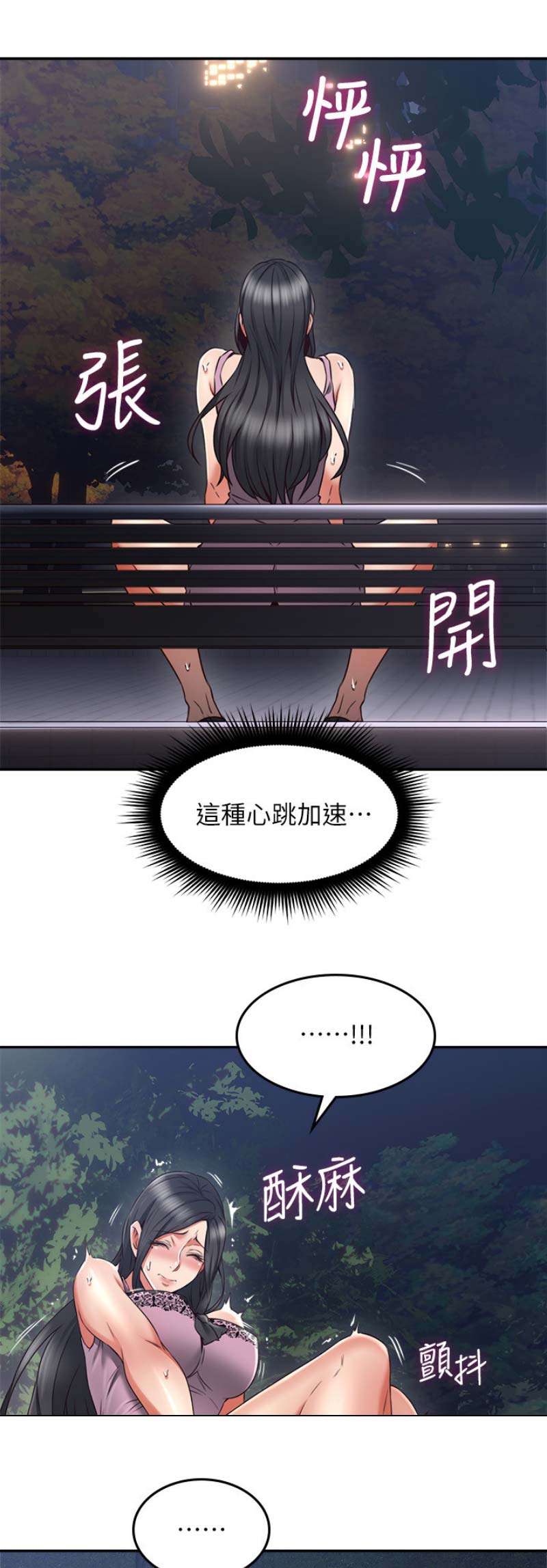 《邻居的爱》第88话 第11页