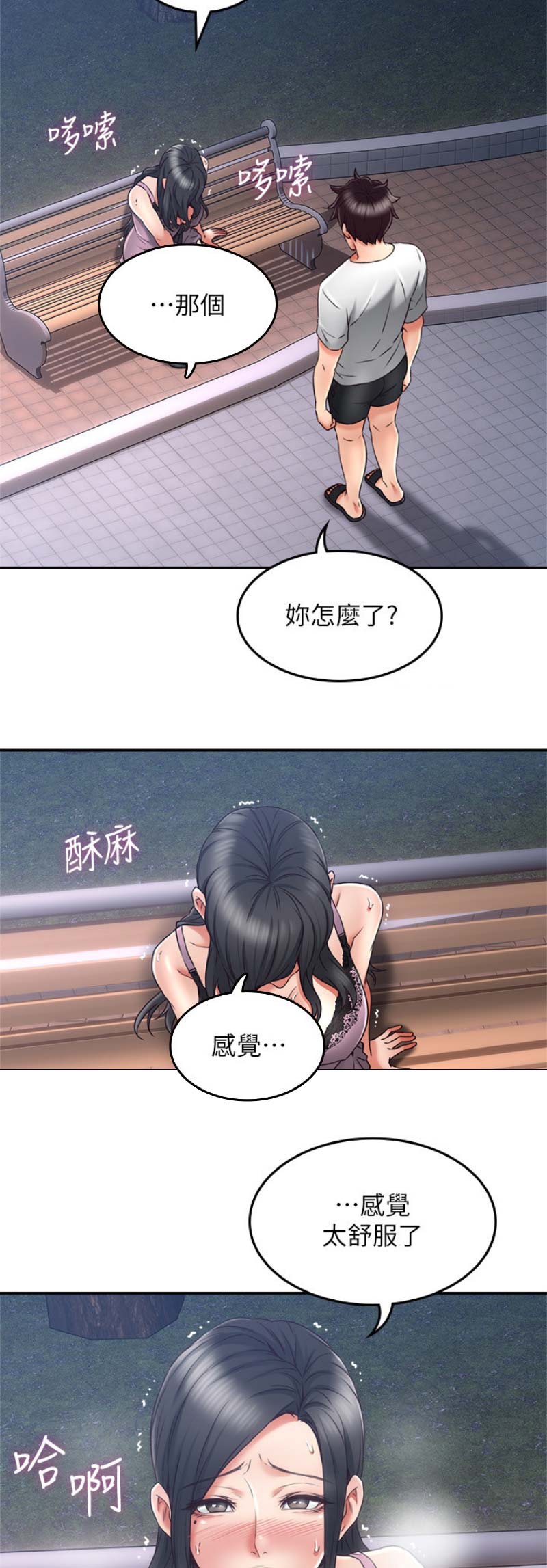 《邻居的爱》第88话 第12页