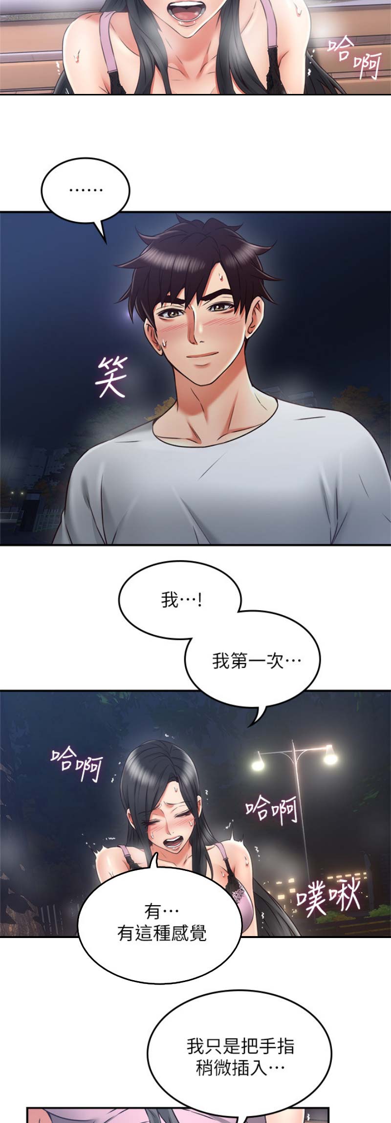 《邻居的爱》第88话 第13页