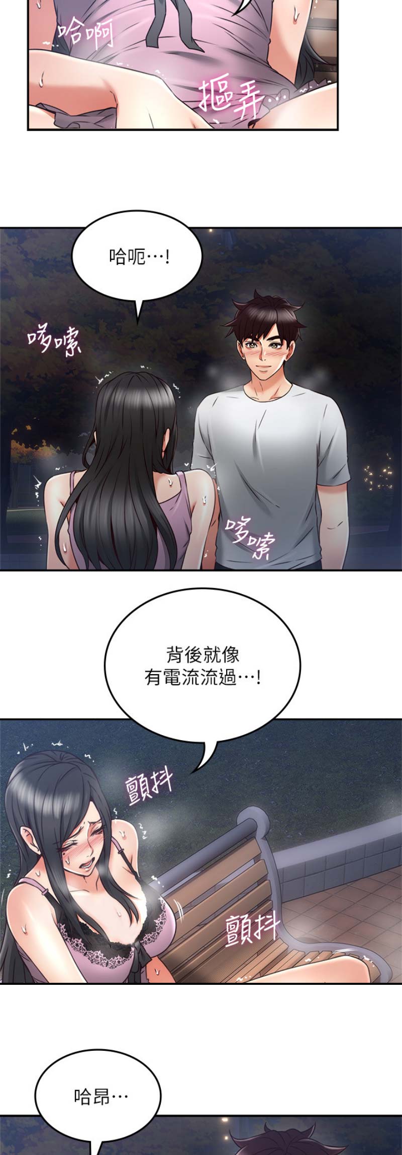 《邻居的爱》第88话 第14页
