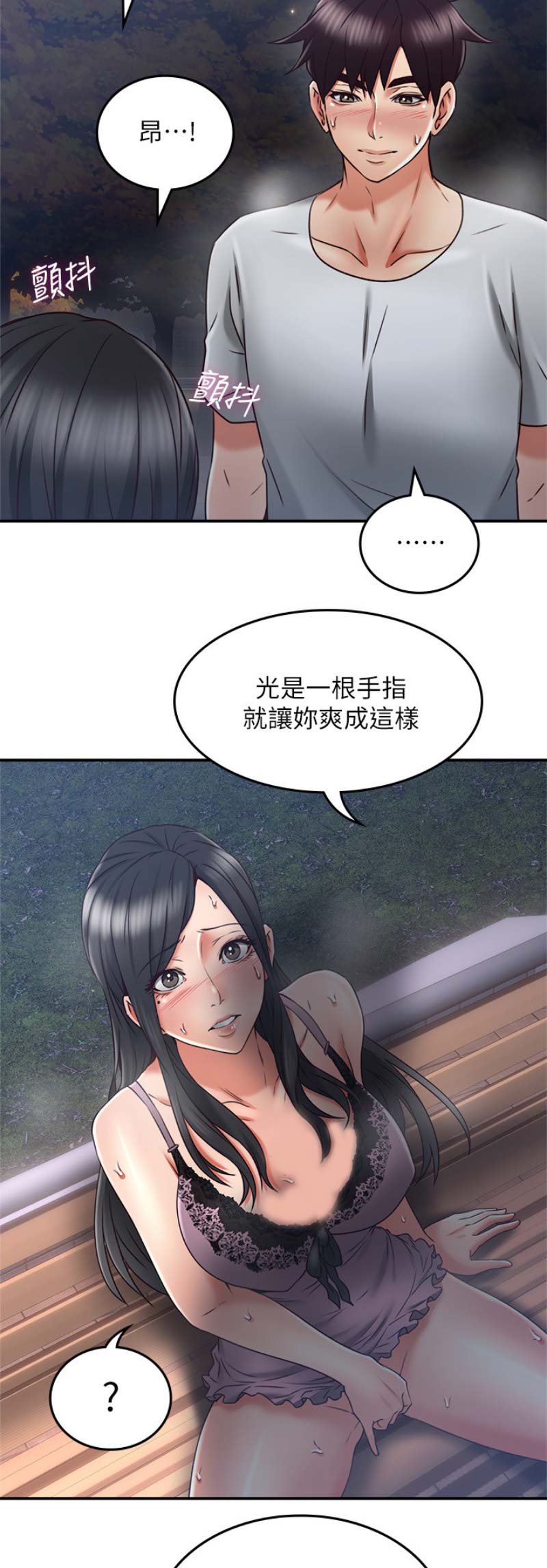 《邻居的爱》第88话 第15页