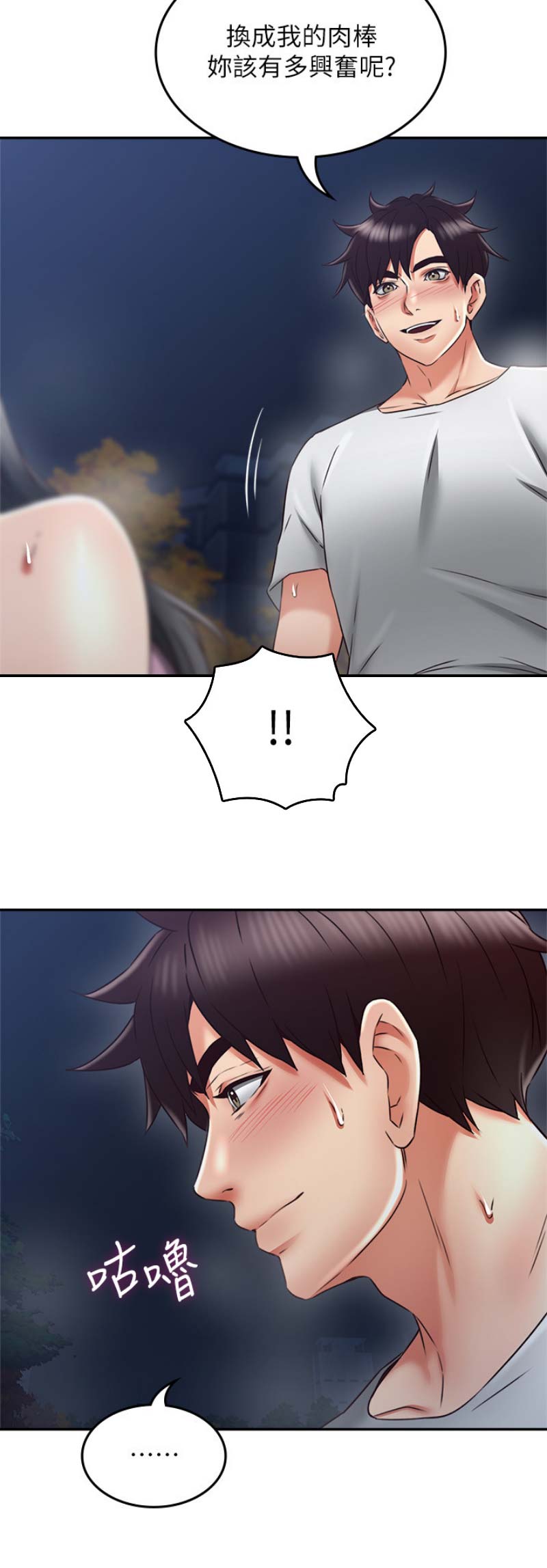 《邻居的爱》第88话 第16页