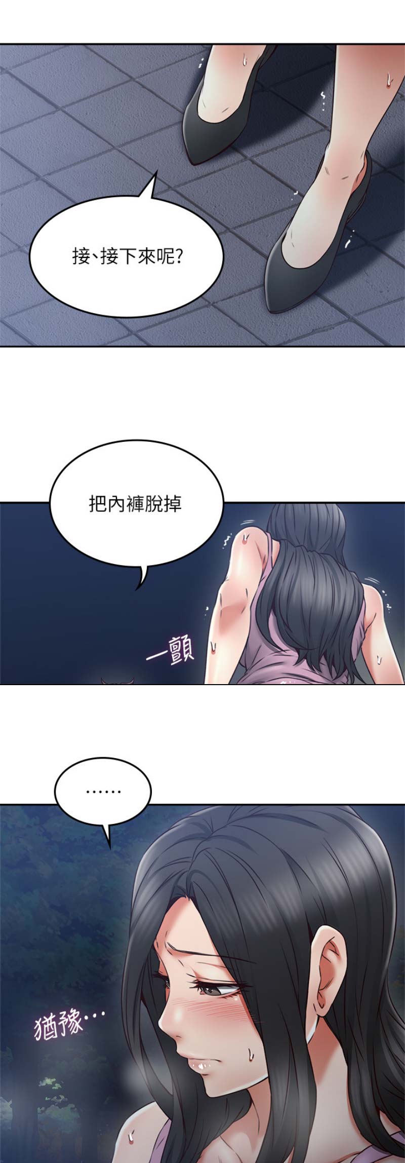 《邻居的爱》第88话 第1页