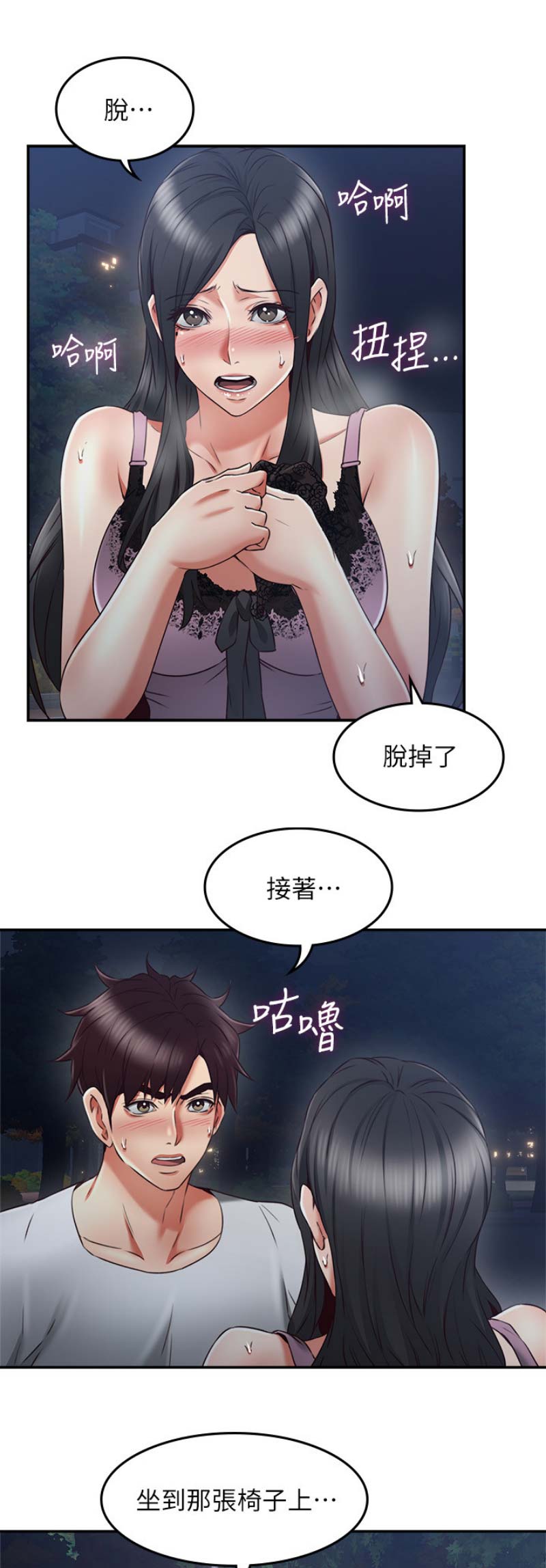 《邻居的爱》第88话 第3页