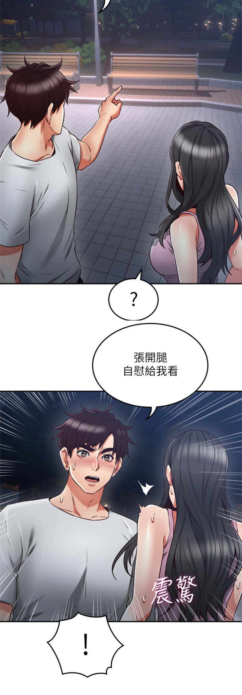 《邻居的爱》第88话 第4页