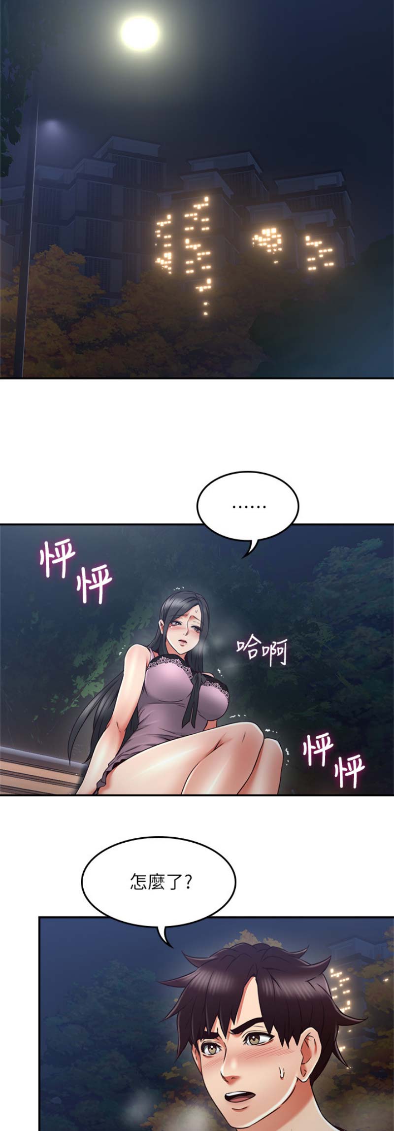 《邻居的爱》第88话 第6页