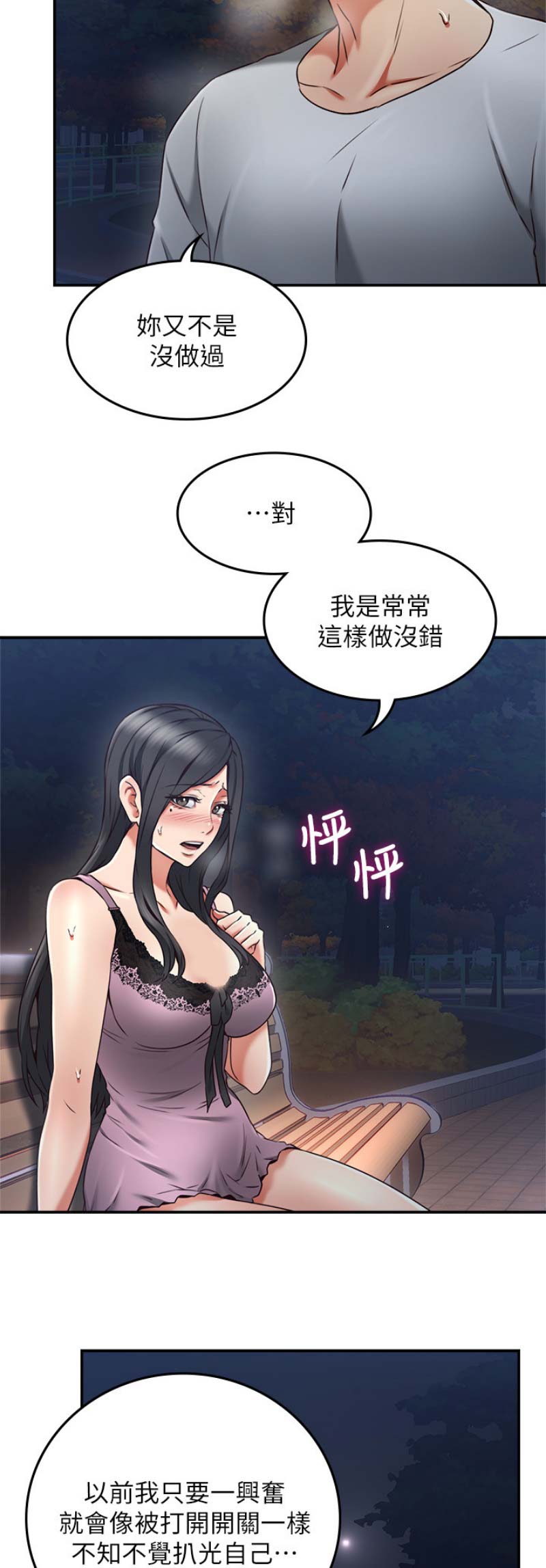 《邻居的爱》第88话 第7页