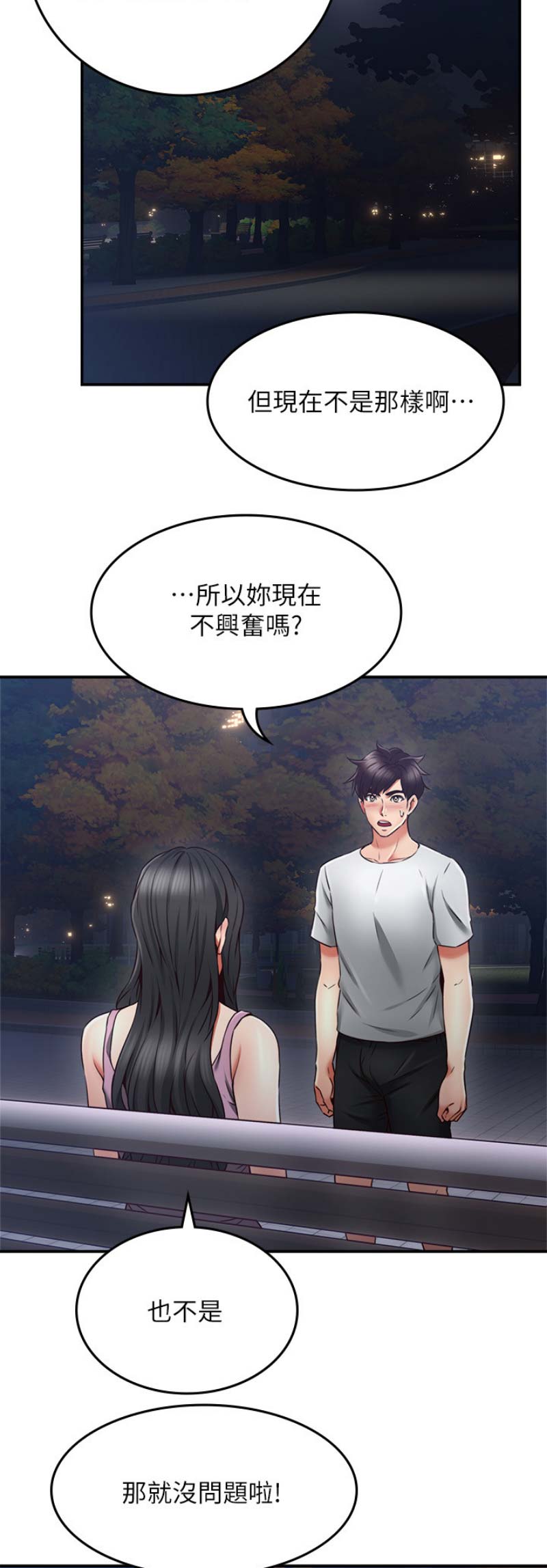 《邻居的爱》第88话 第8页