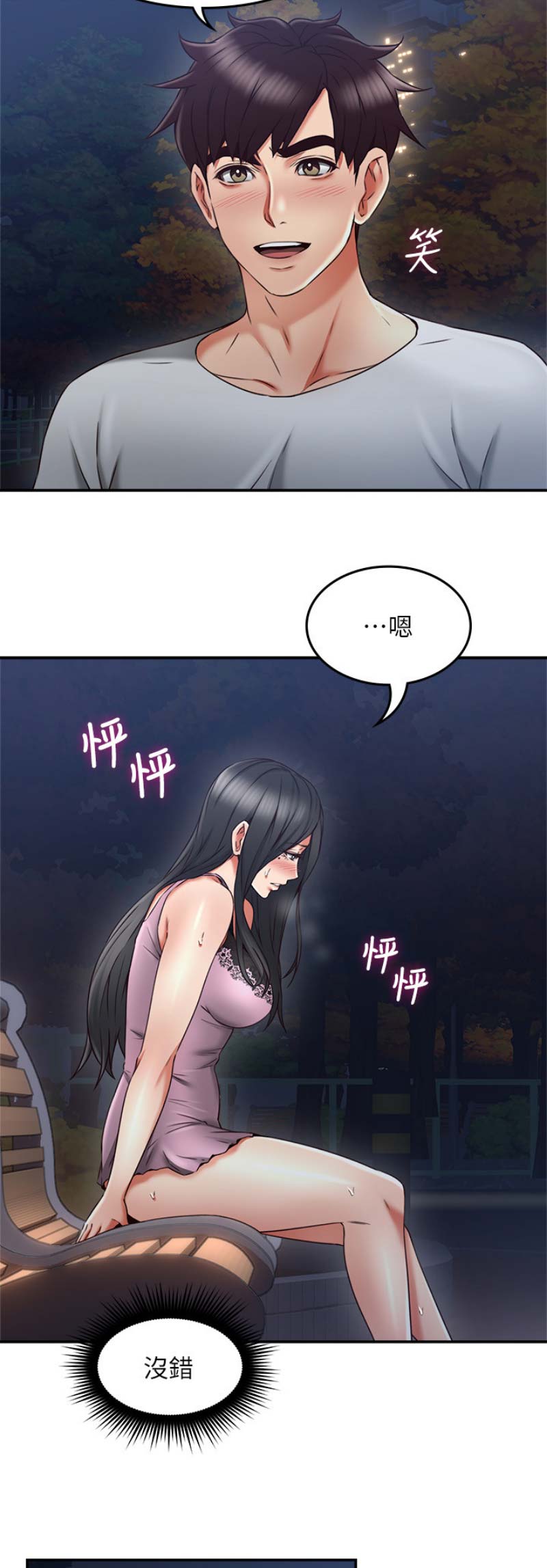 《邻居的爱》第88话 第9页