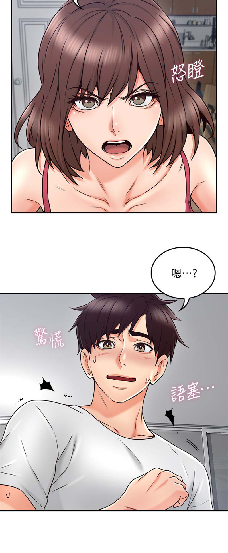 《邻居的爱》第90话 第10页