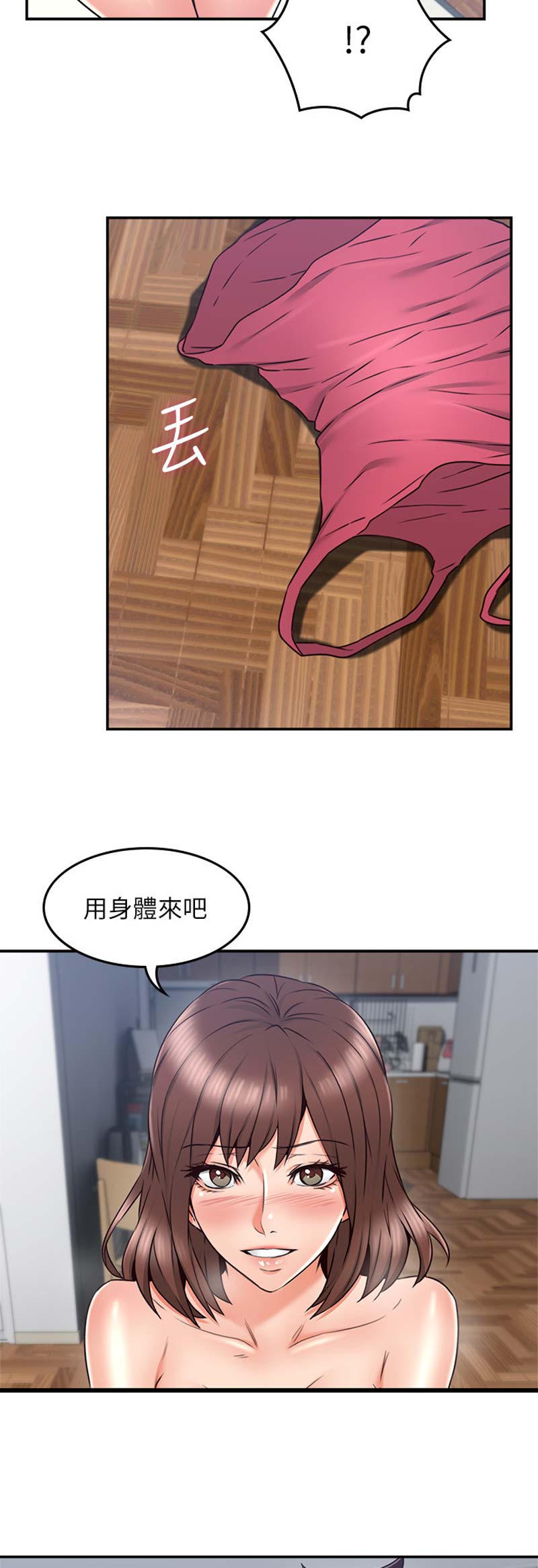 《邻居的爱》第90话 第13页