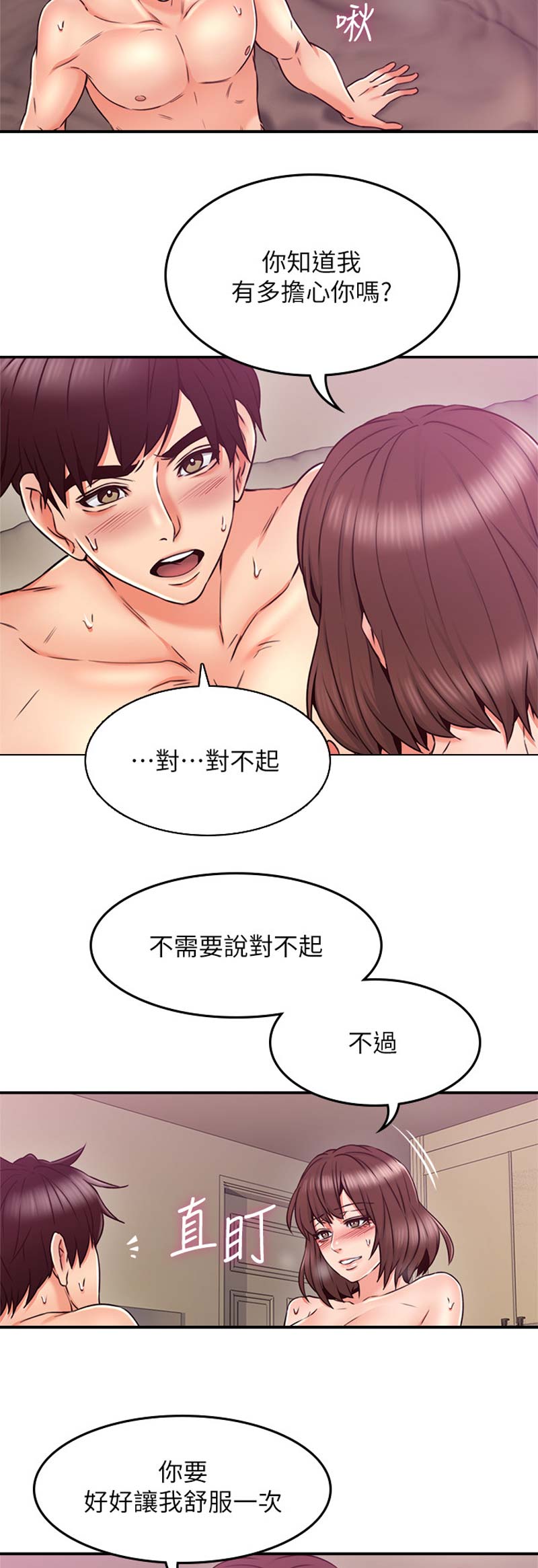 《邻居的爱》第90话 第15页