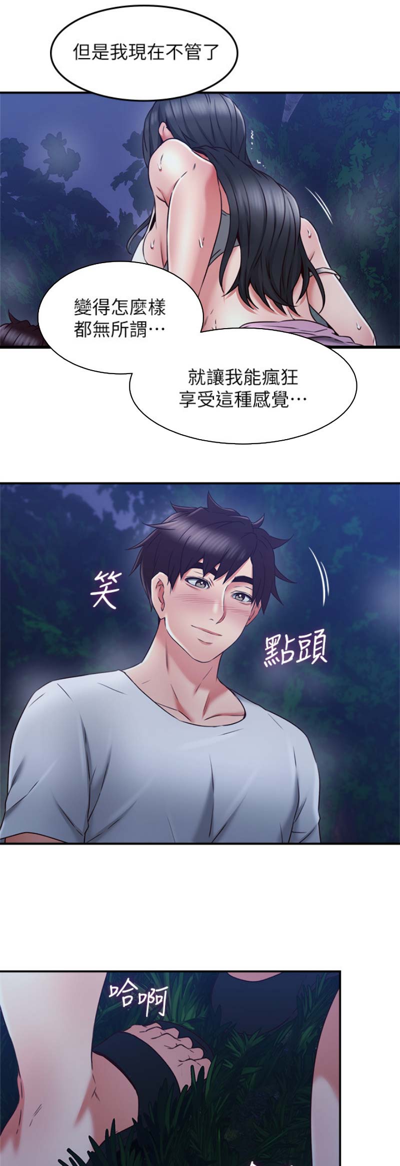 《邻居的爱》第90话 第1页