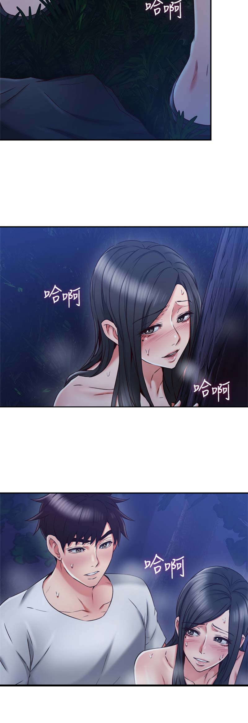 《邻居的爱》第90话 第2页