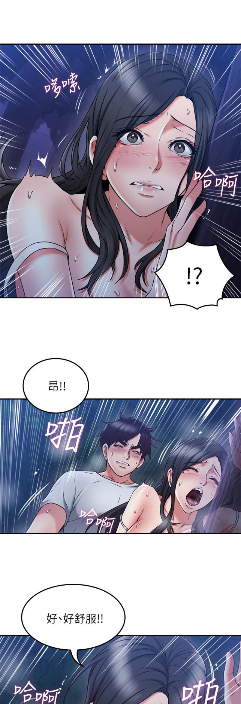 《邻居的爱》第90话 第3页