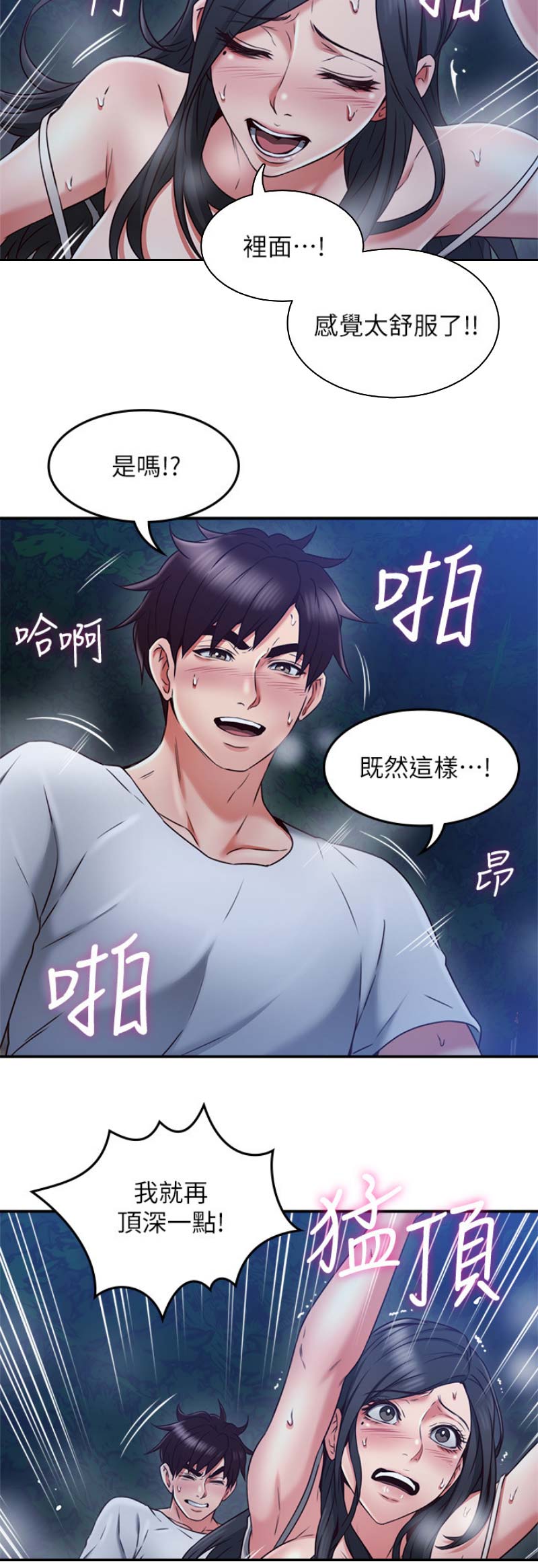 《邻居的爱》第90话 第4页