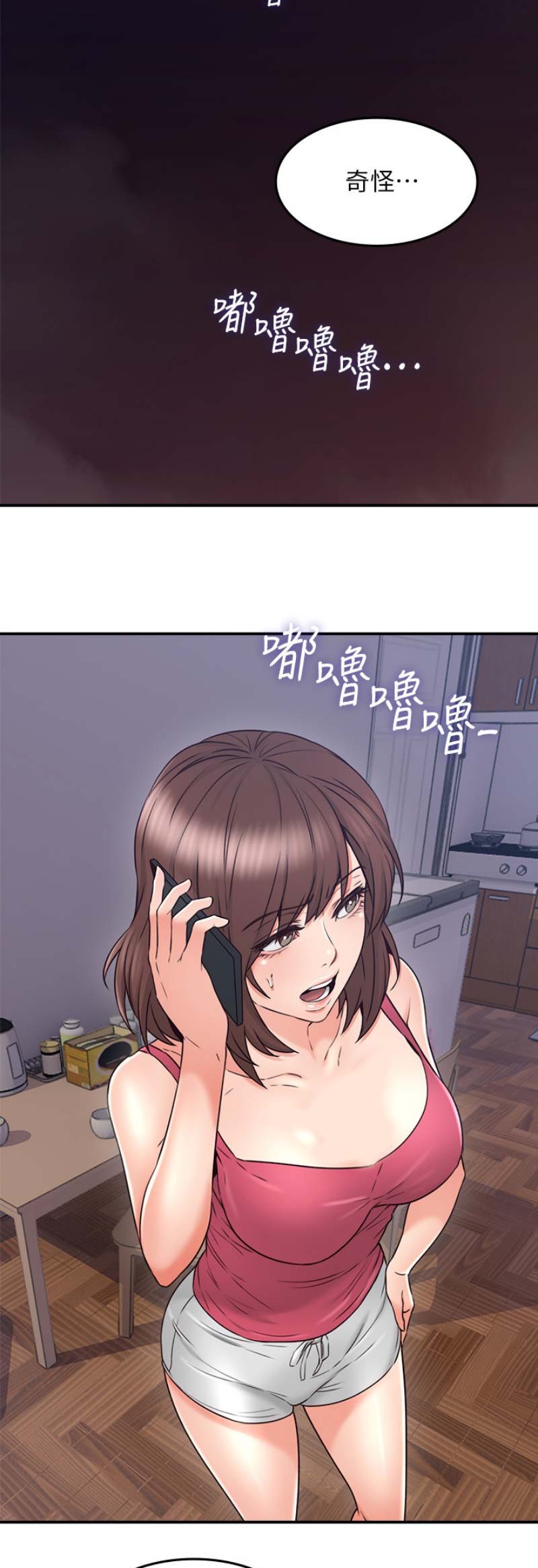 《邻居的爱》第90话 第6页