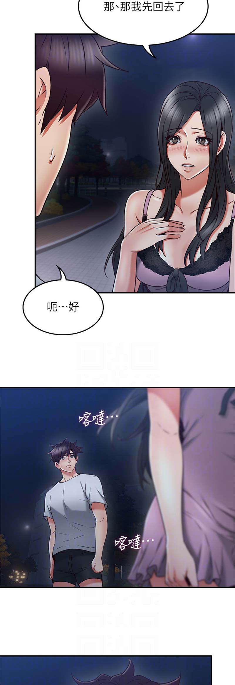 《邻居的爱》第90话 第8页