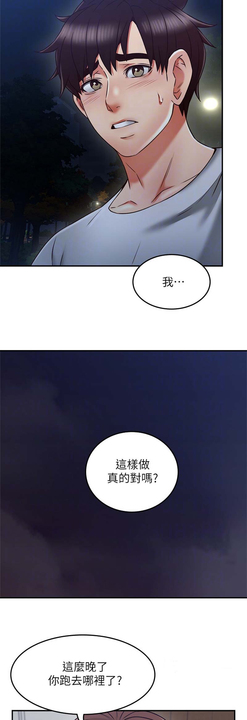 《邻居的爱》第90话 第9页
