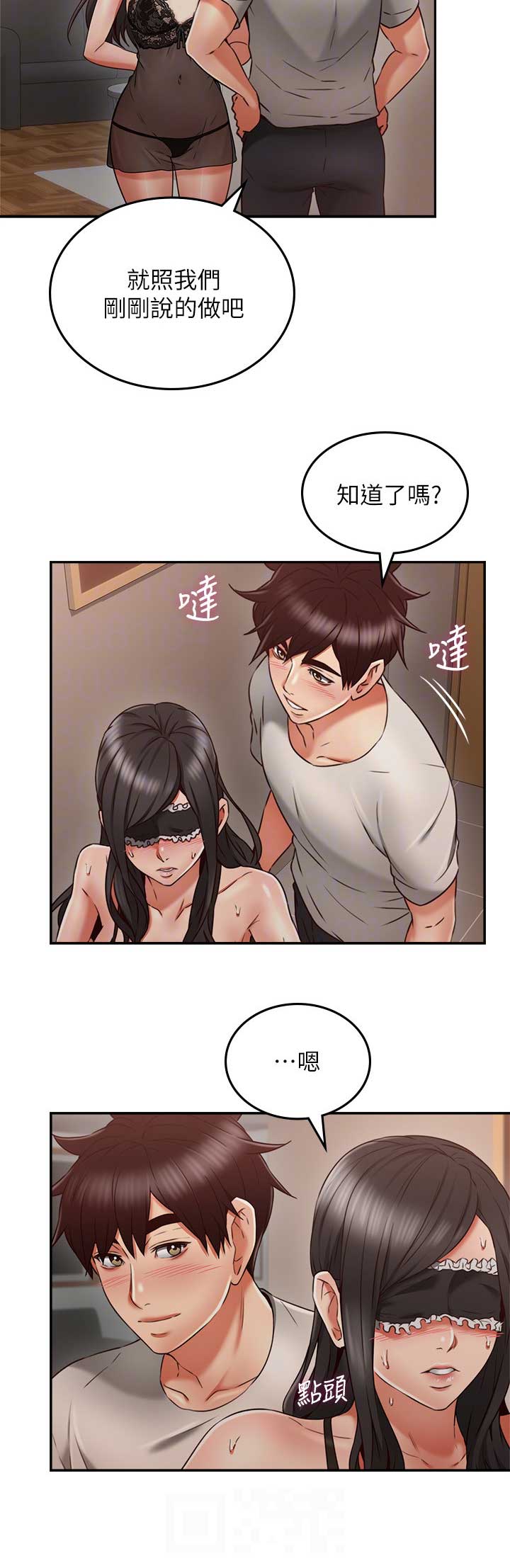 《邻居的爱》第93话 第10页