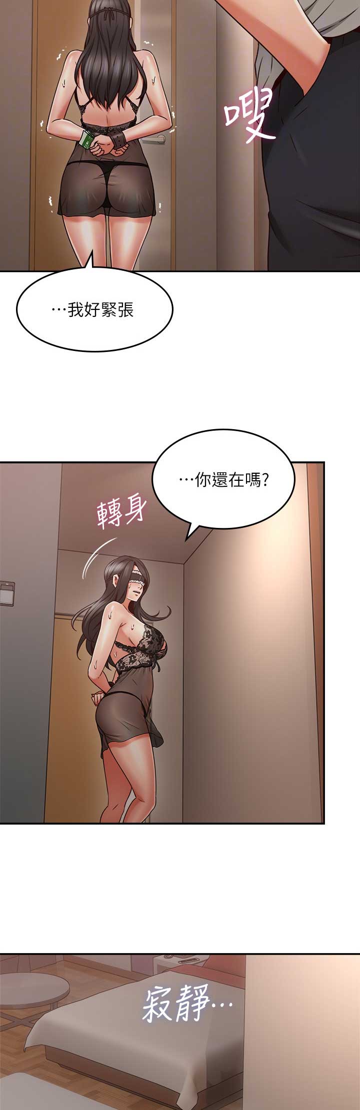 《邻居的爱》第93话 第12页