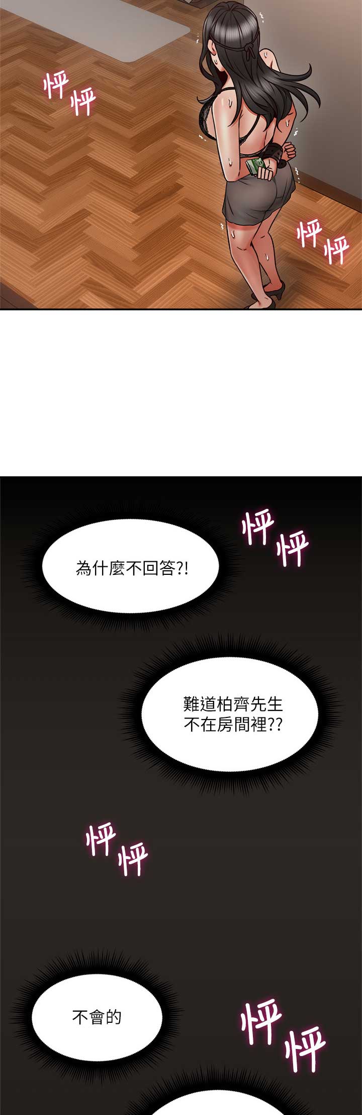 《邻居的爱》第93话 第13页