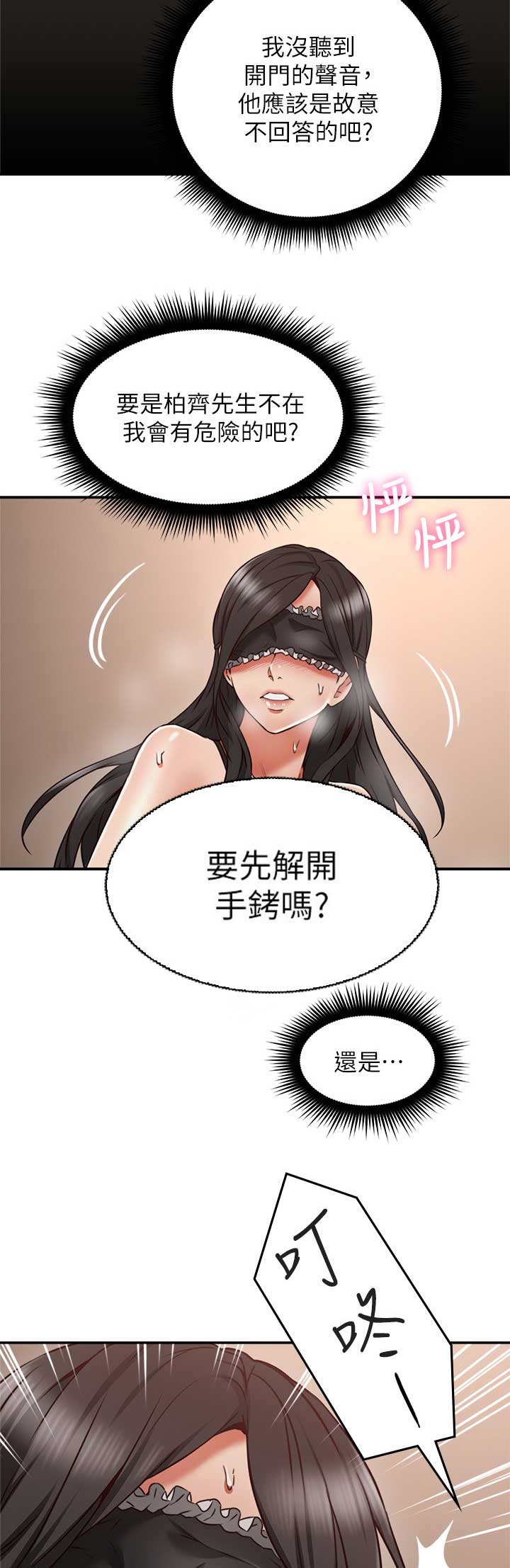 《邻居的爱》第93话 第14页