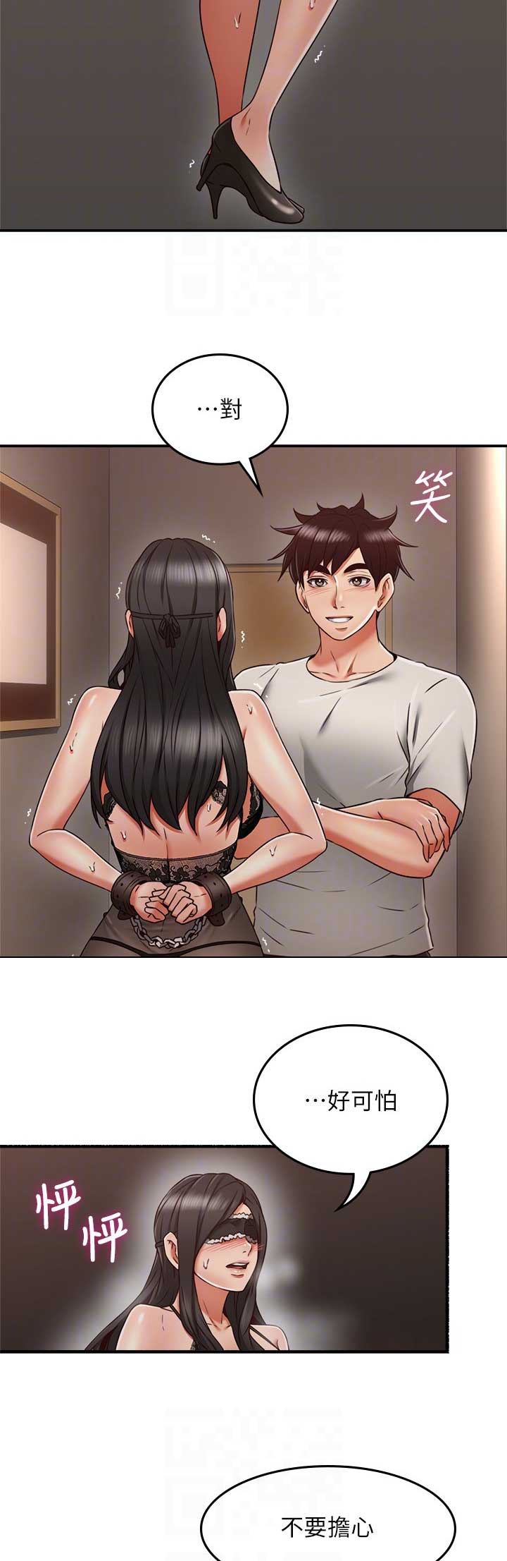 《邻居的爱》第93话 第3页
