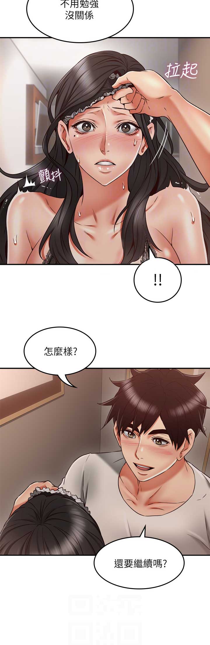 《邻居的爱》第93话 第5页