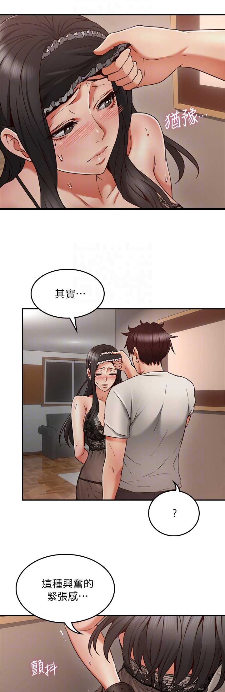 《邻居的爱》第93话 第6页