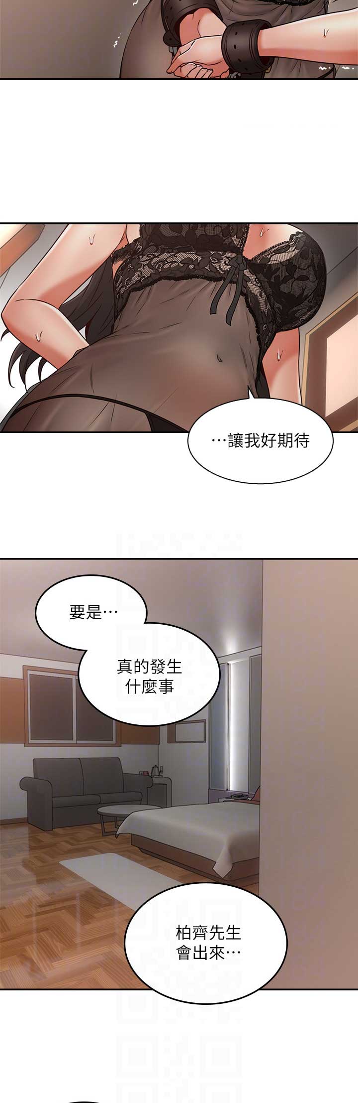 《邻居的爱》第93话 第7页