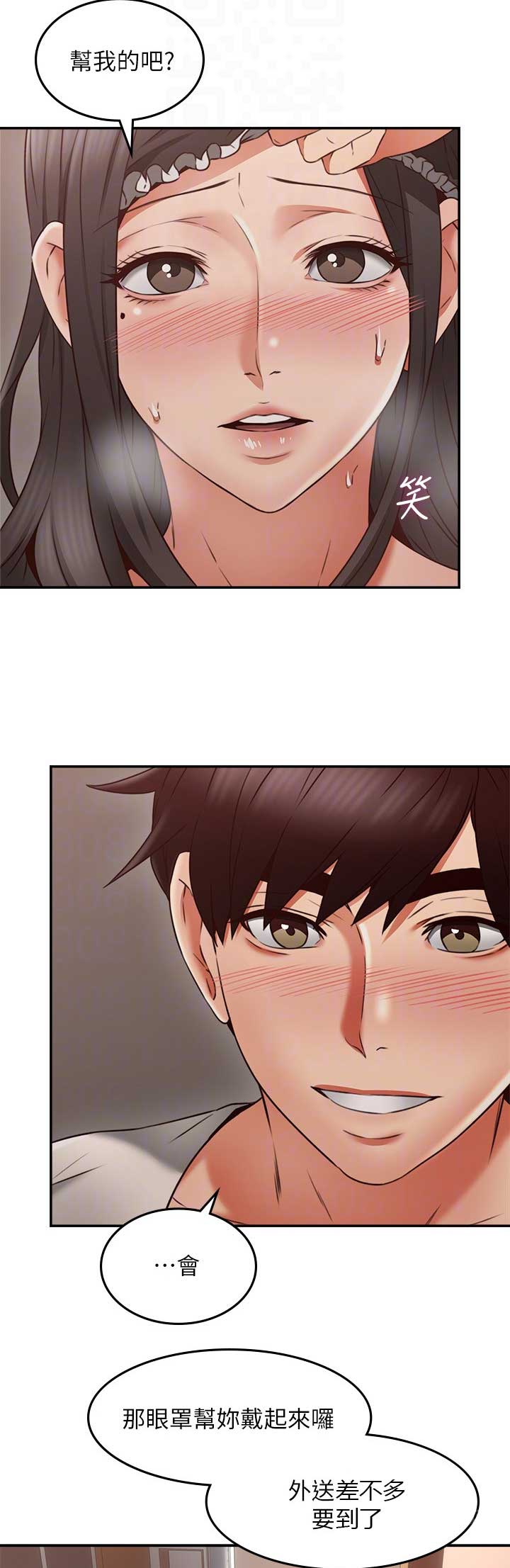 《邻居的爱》第93话 第8页