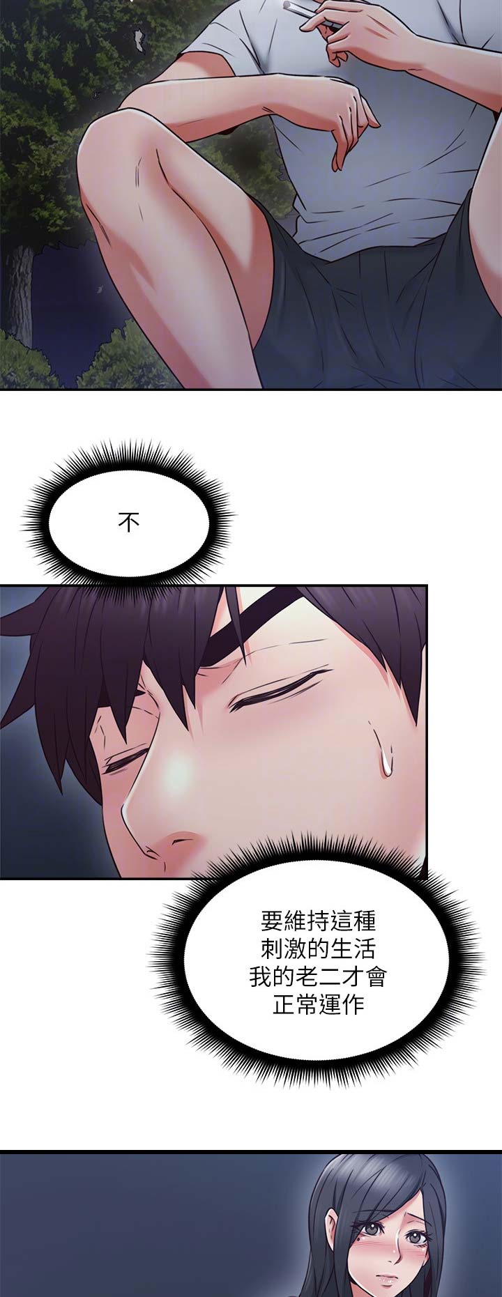《邻居的爱》第91话 第10页