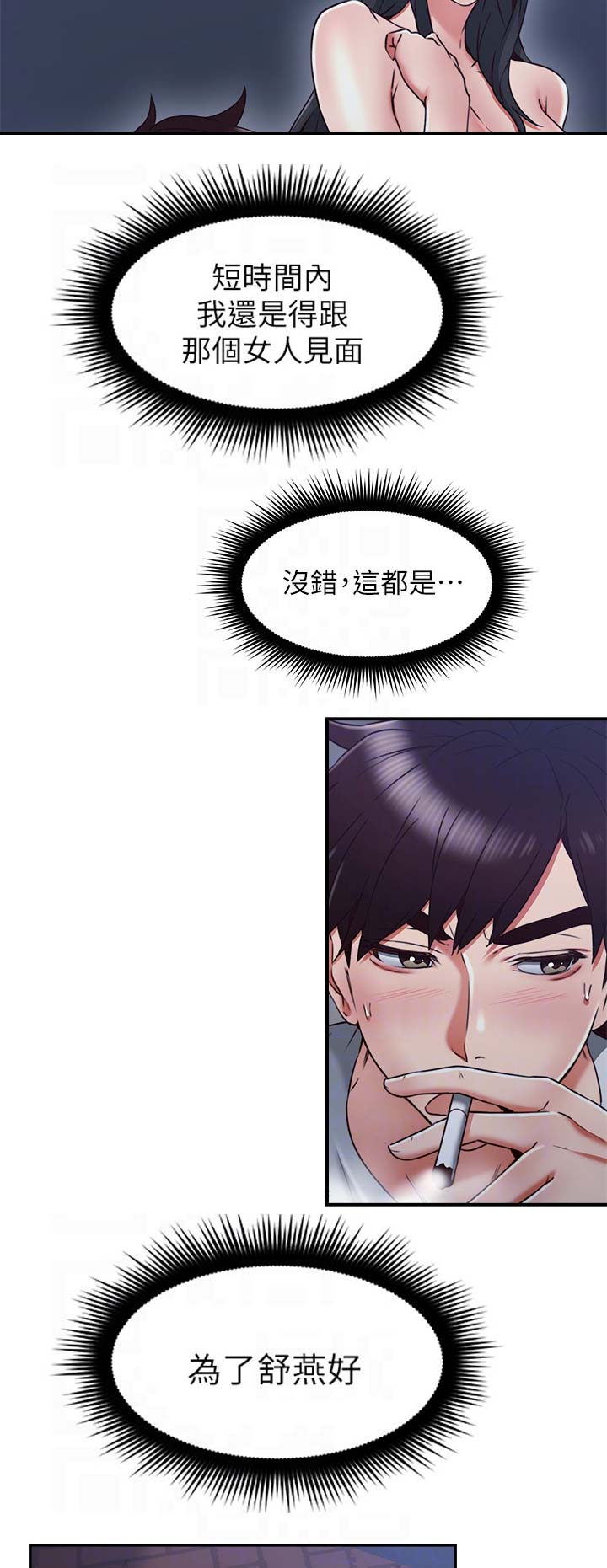 《邻居的爱》第91话 第11页