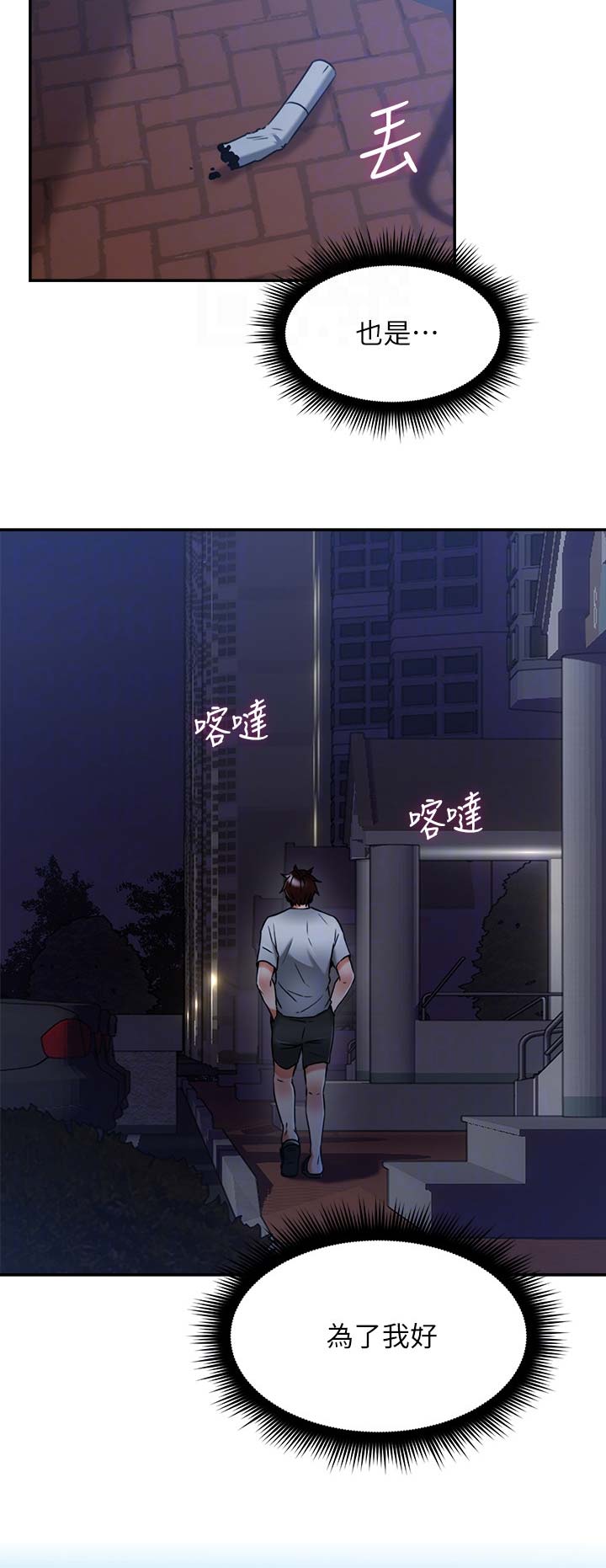 《邻居的爱》第91话 第12页
