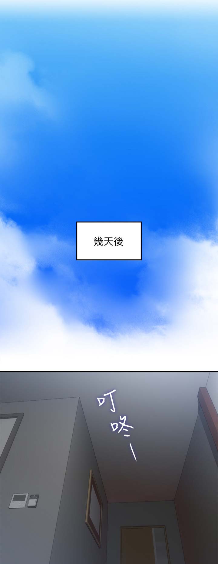 《邻居的爱》第91话 第13页