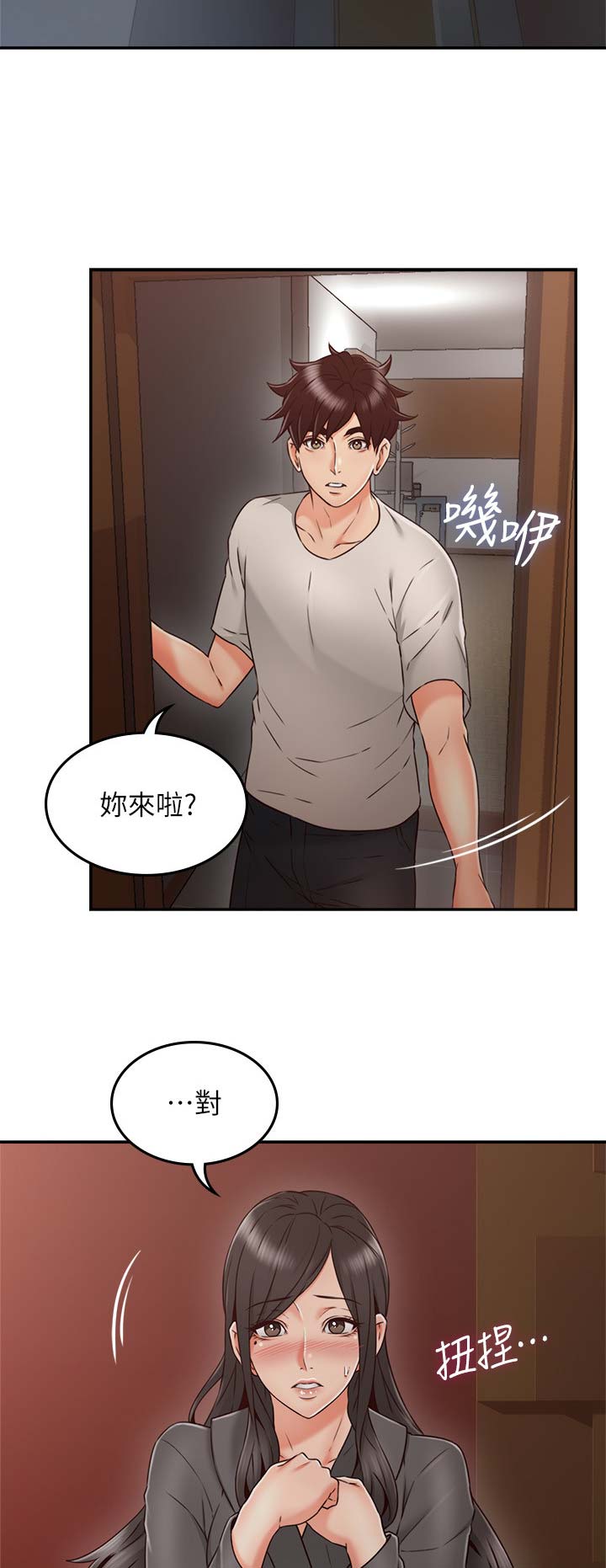 《邻居的爱》第91话 第14页
