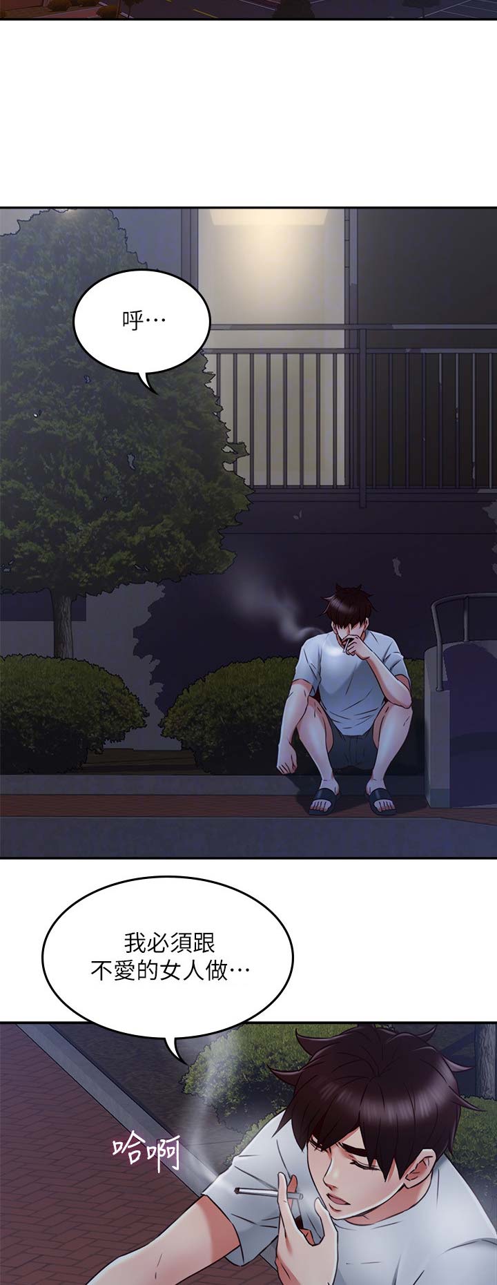 《邻居的爱》第91话 第8页