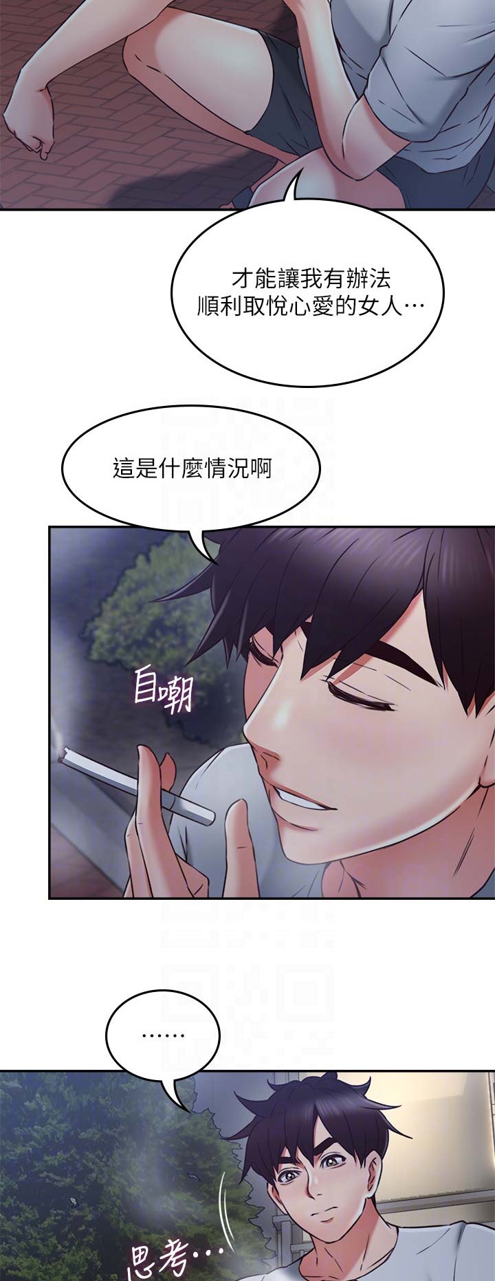 《邻居的爱》第91话 第9页