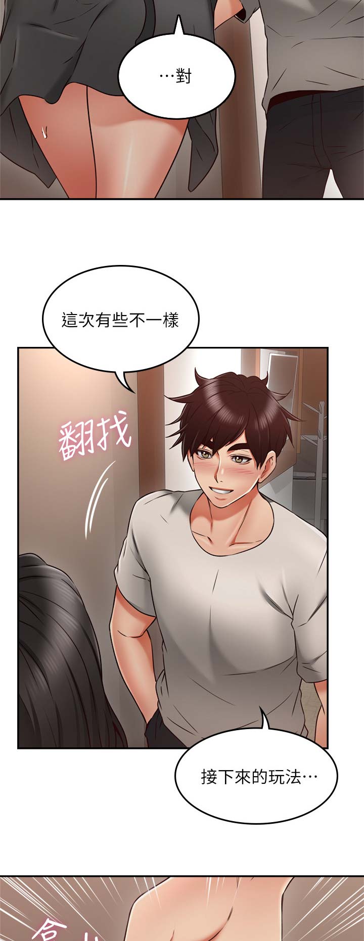 《邻居的爱》第92话 第10页