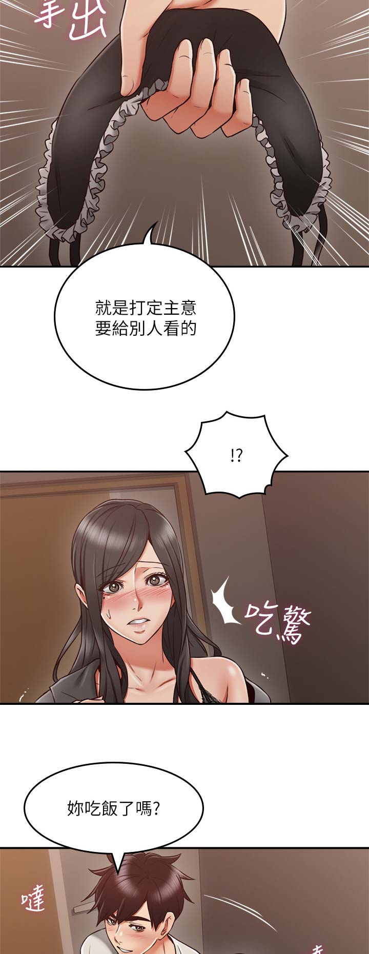 《邻居的爱》第92话 第11页