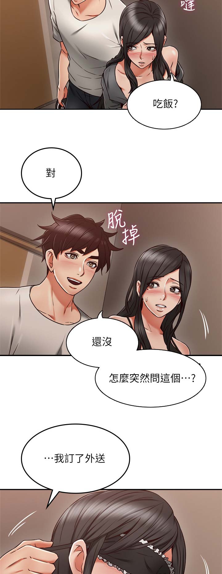 《邻居的爱》第92话 第12页