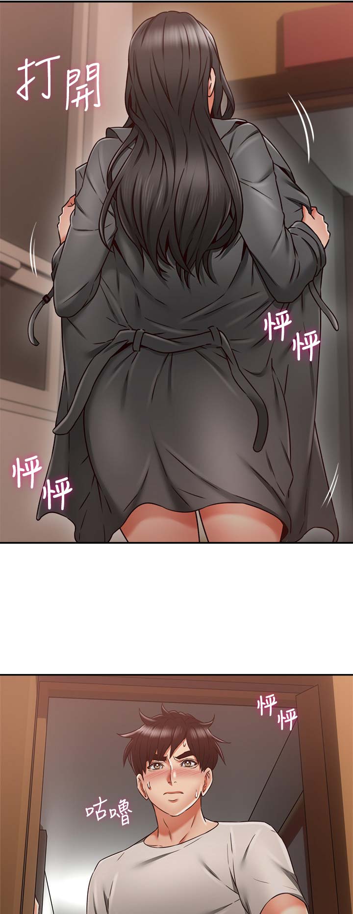《邻居的爱》第92话 第2页