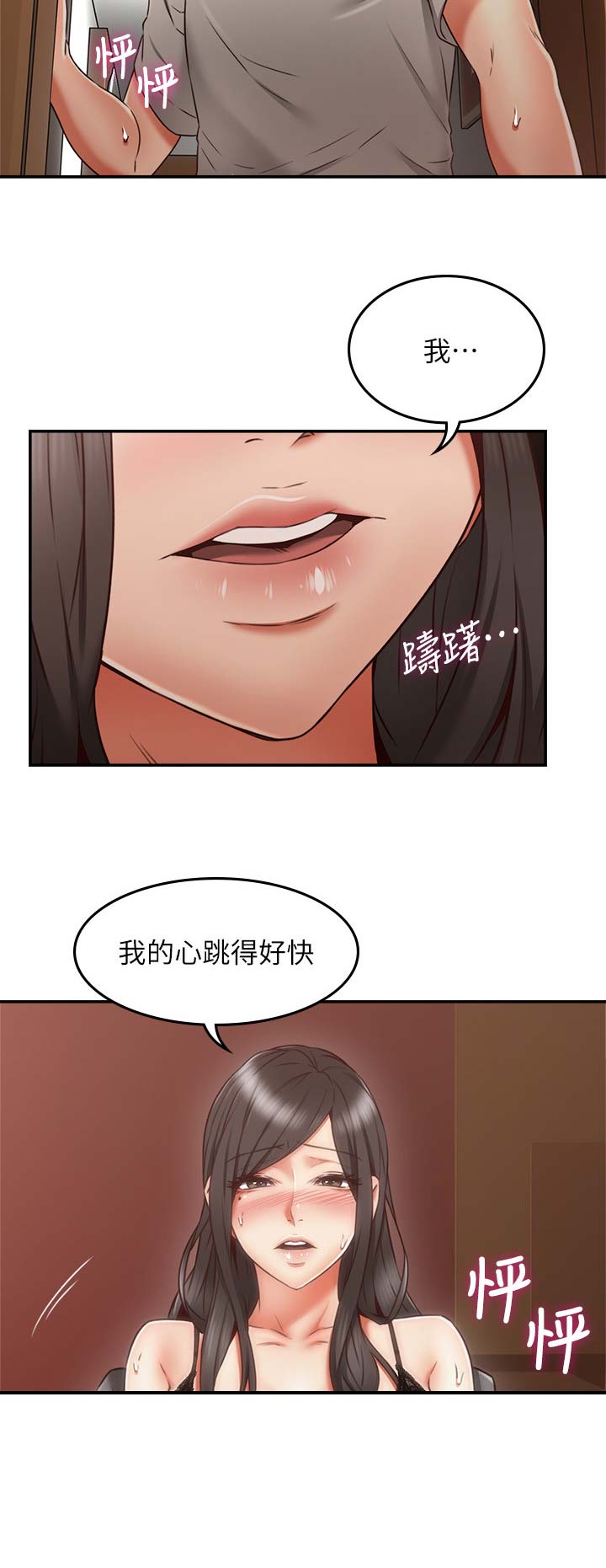 《邻居的爱》第92话 第3页