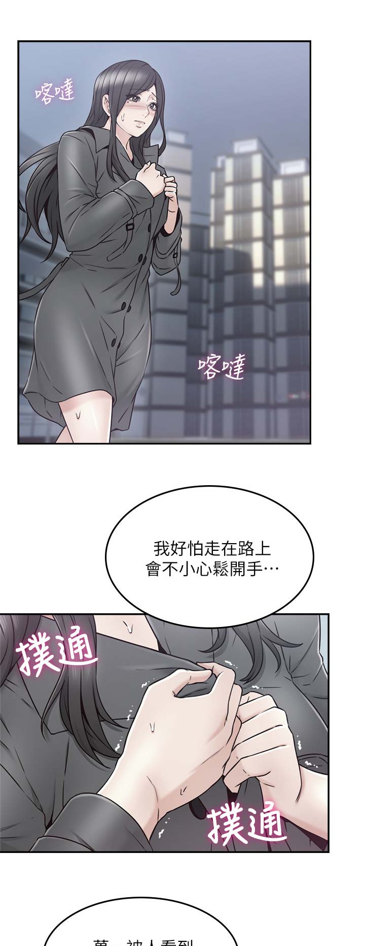 《邻居的爱》第92话 第4页