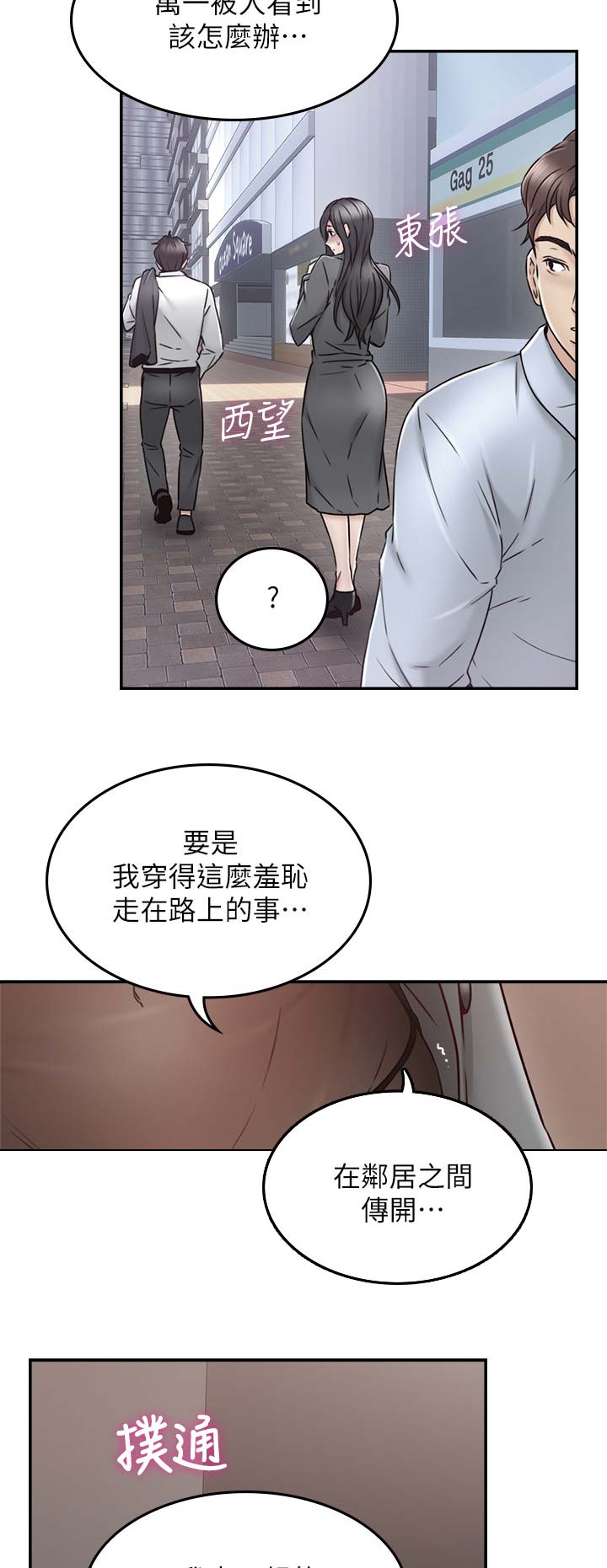 《邻居的爱》第92话 第5页