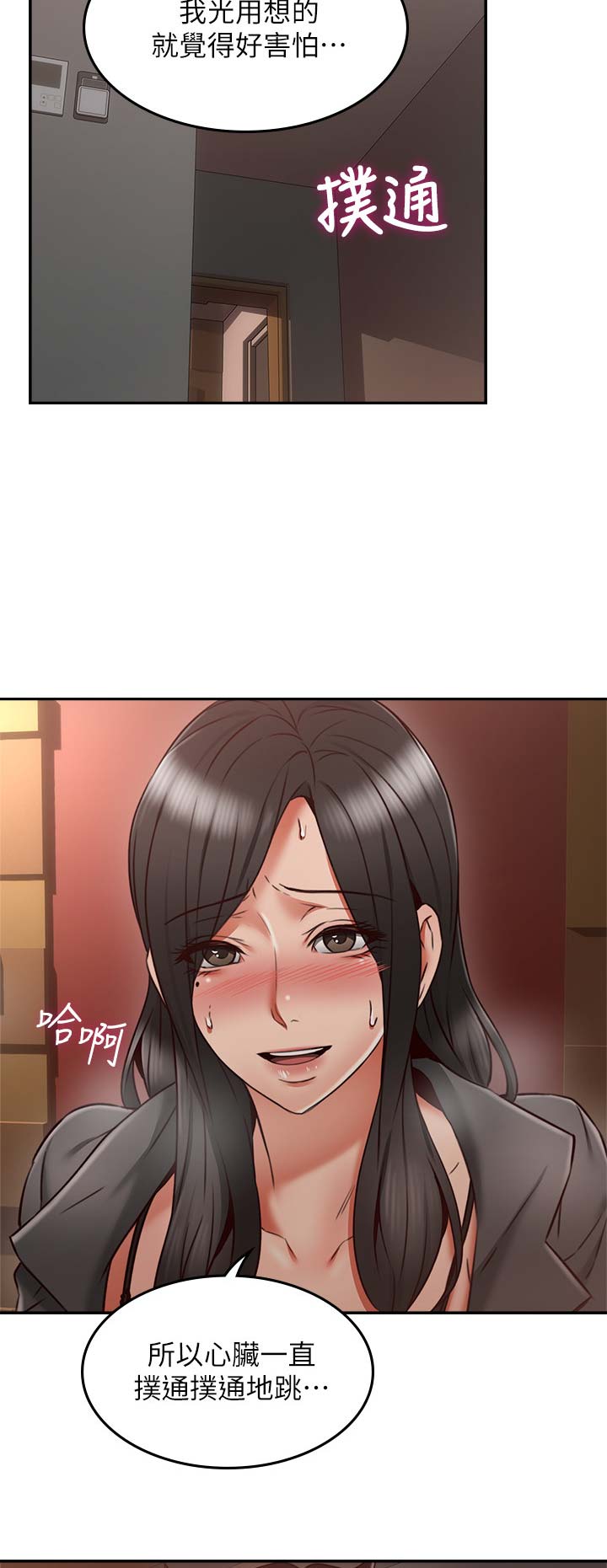 《邻居的爱》第92话 第6页