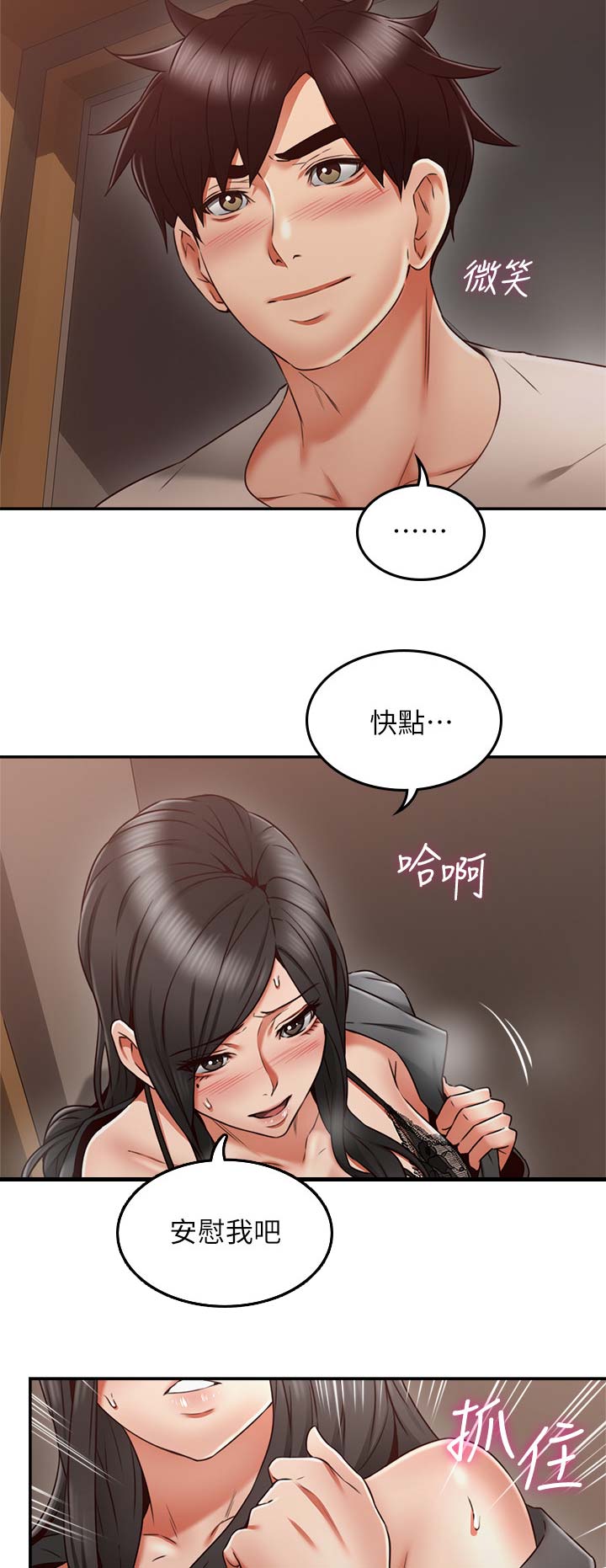 《邻居的爱》第92话 第7页