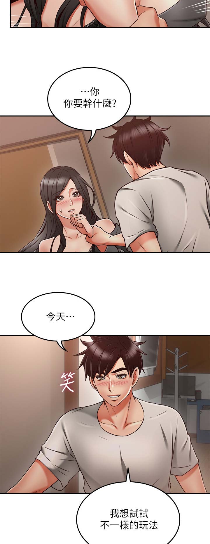 《邻居的爱》第92话 第8页