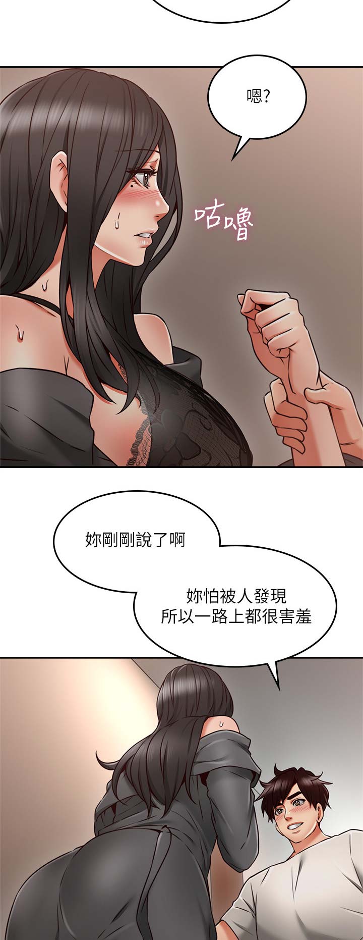 《邻居的爱》第92话 第9页